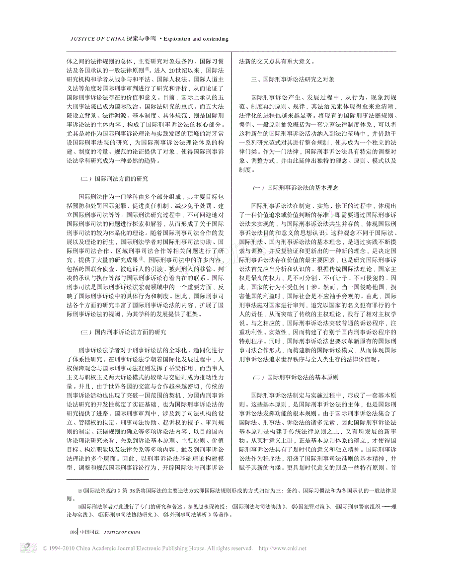 论国际刑事诉讼法之系统化研究_第2页