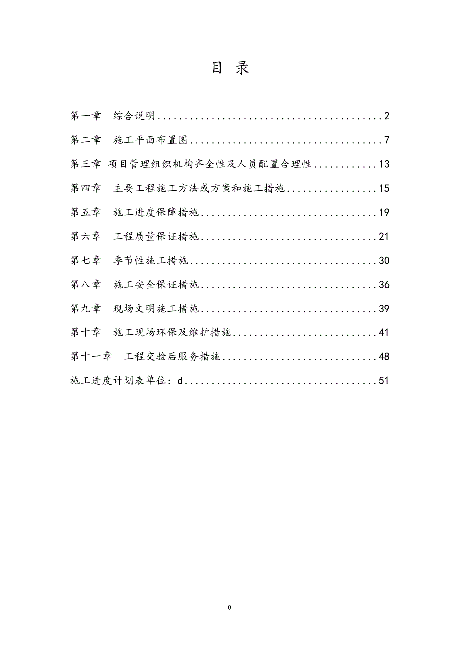 大碱厂镇垃圾坑防渗处理及土方工程垃圾坑施工_第1页