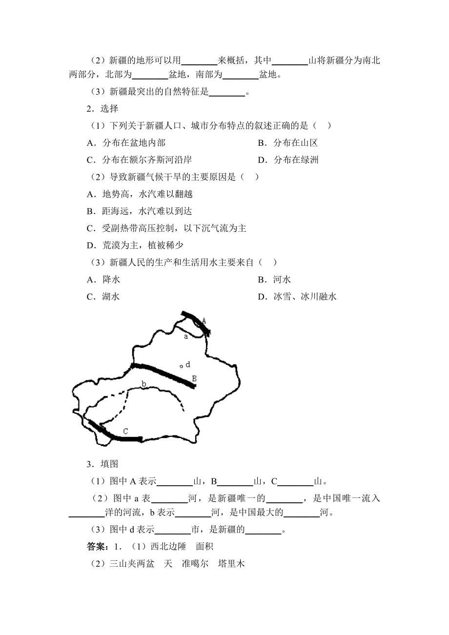 6.4 西部开发的重要阵地  新疆维吾尔自治区 教案 (人教版八年级下)_第5页