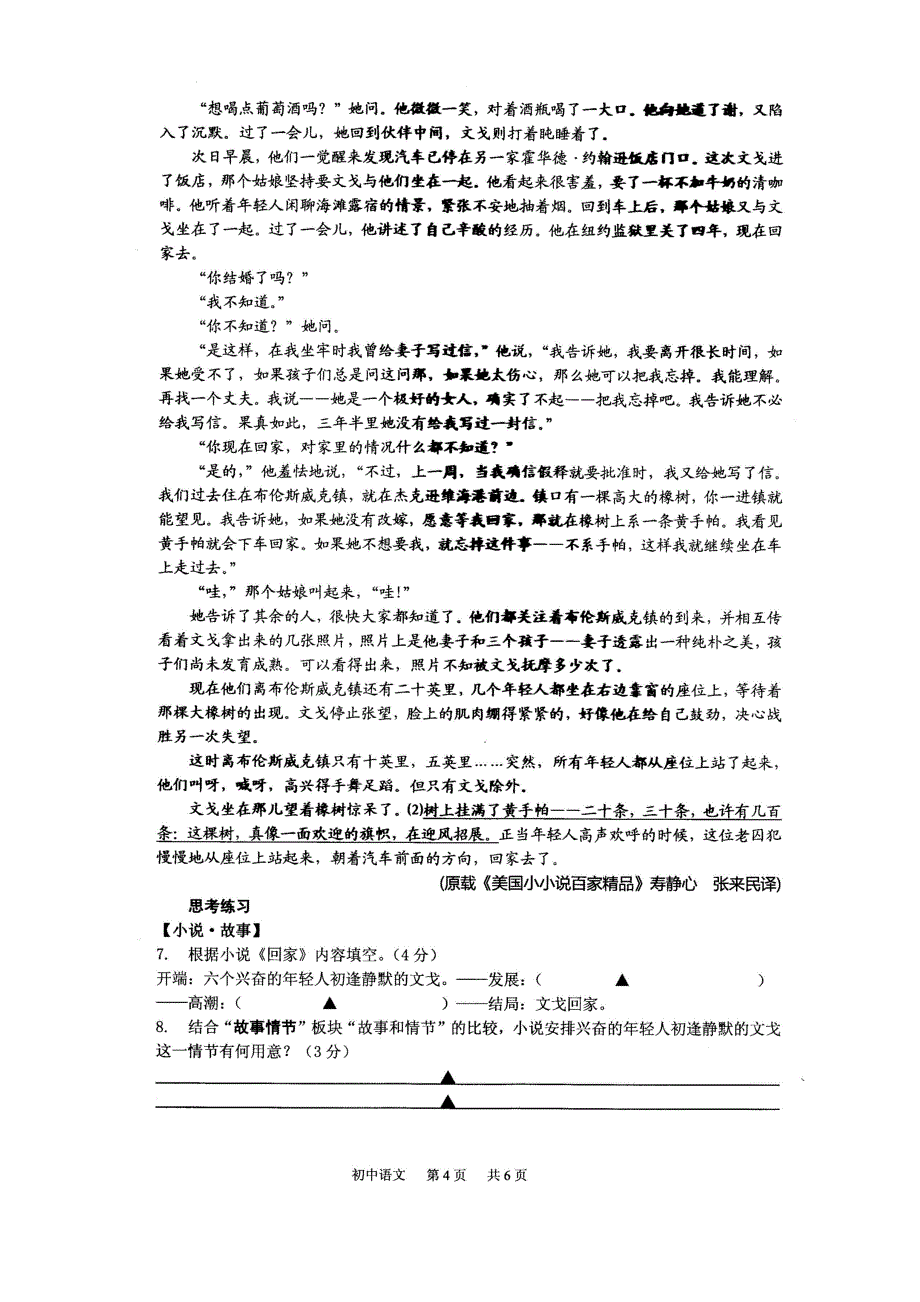 2016年宁波市江东区中考模拟试题-语文(含答案).doc_第4页