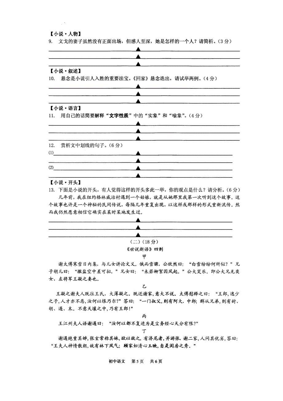 2016年宁波市江东区中考模拟试题-语文(含答案).doc_第5页