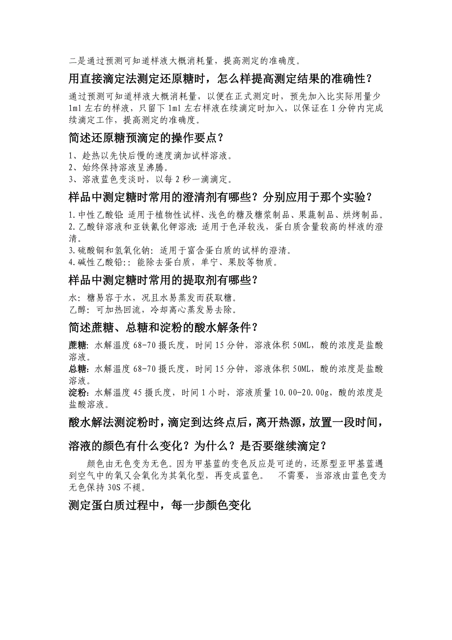 食品理化分析复习资料_第4页