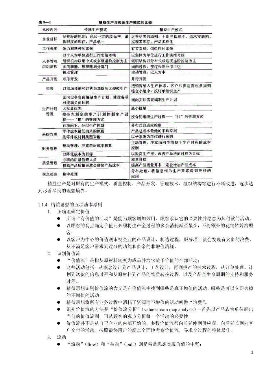 “六西格玛管理”读书笔记_精益相关_第2页