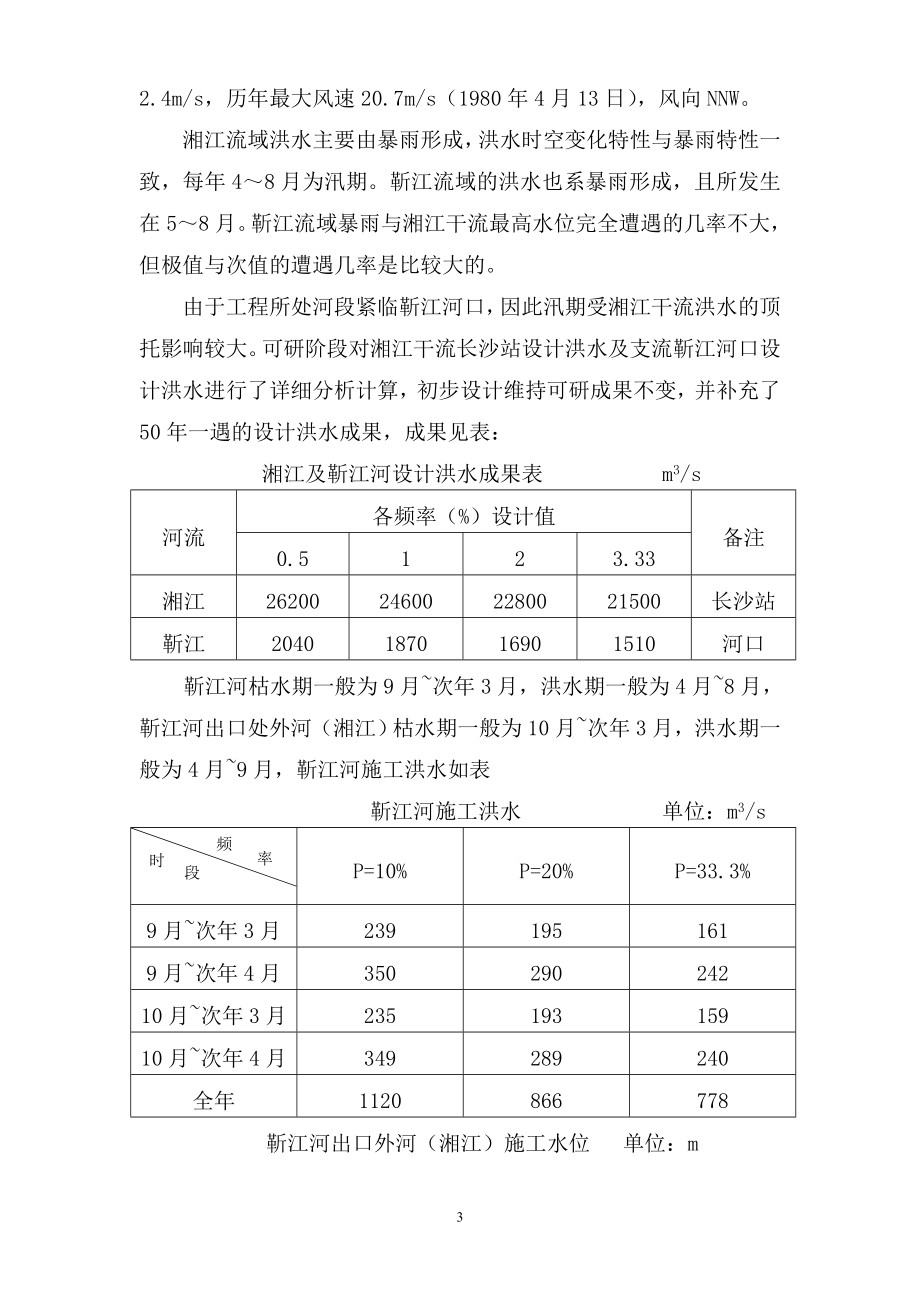 靳江堤坊工程施工组织设计_第3页