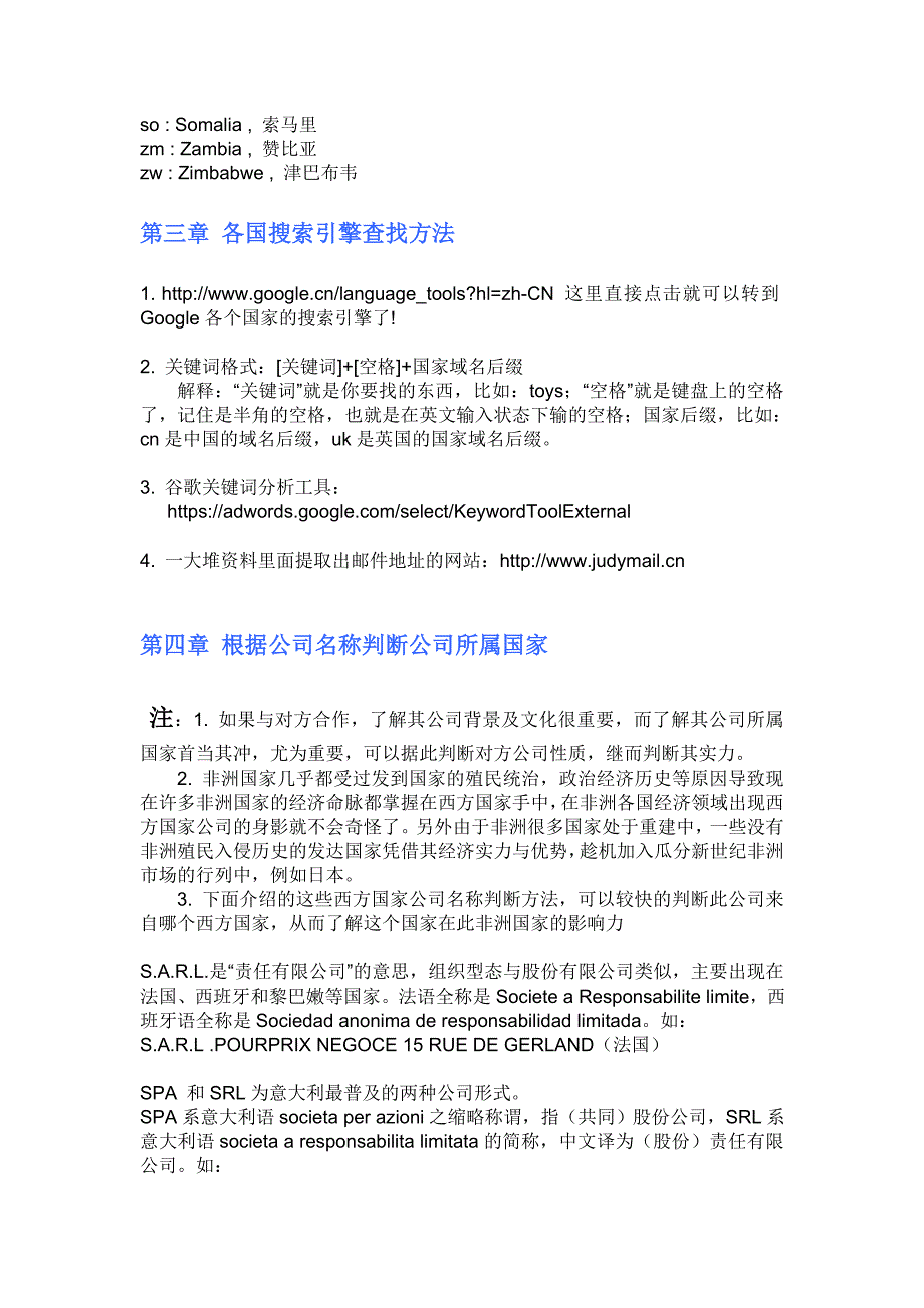 非洲客户网络搜索方法与技巧(外贸积累篇)_第3页