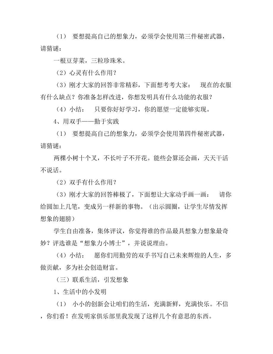 《奇妙的想象力》心理辅导课教案_第5页