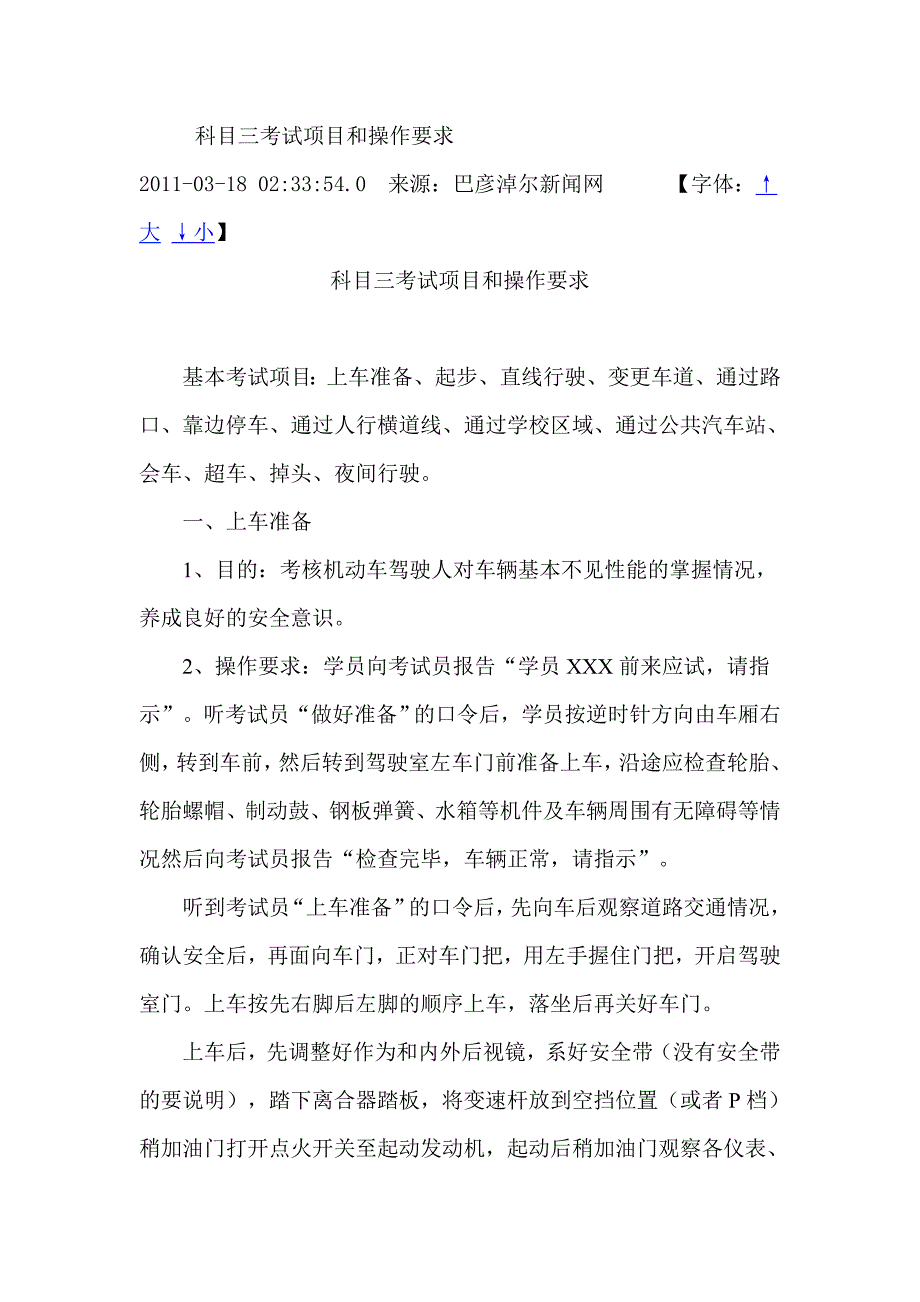 巴彦淖尔市驾照C1考试科三过程_第3页