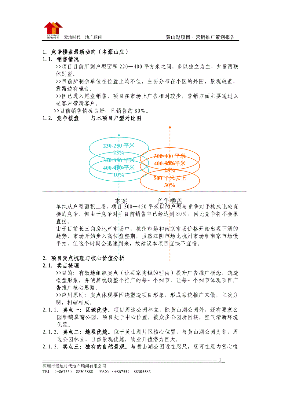 江阴黄山湖项目营销策划报告_第3页