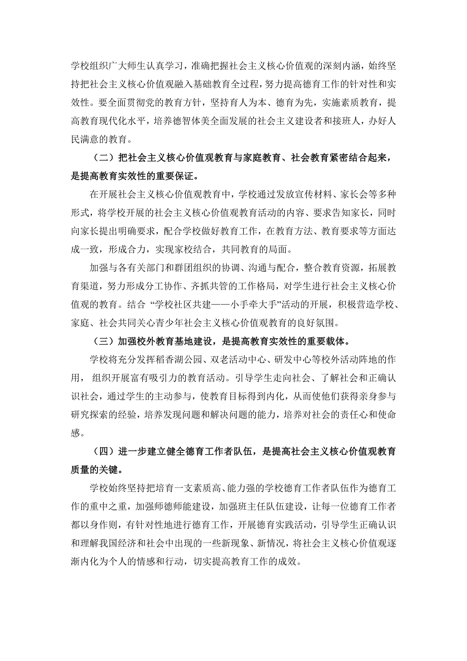 中学社会主义核心价值观落实方案_第4页