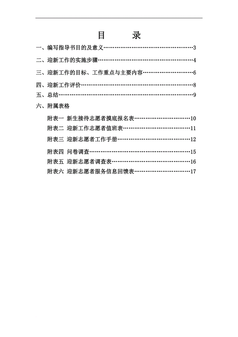 “关爱同学、志愿服务”迎新工作指导书_第2页