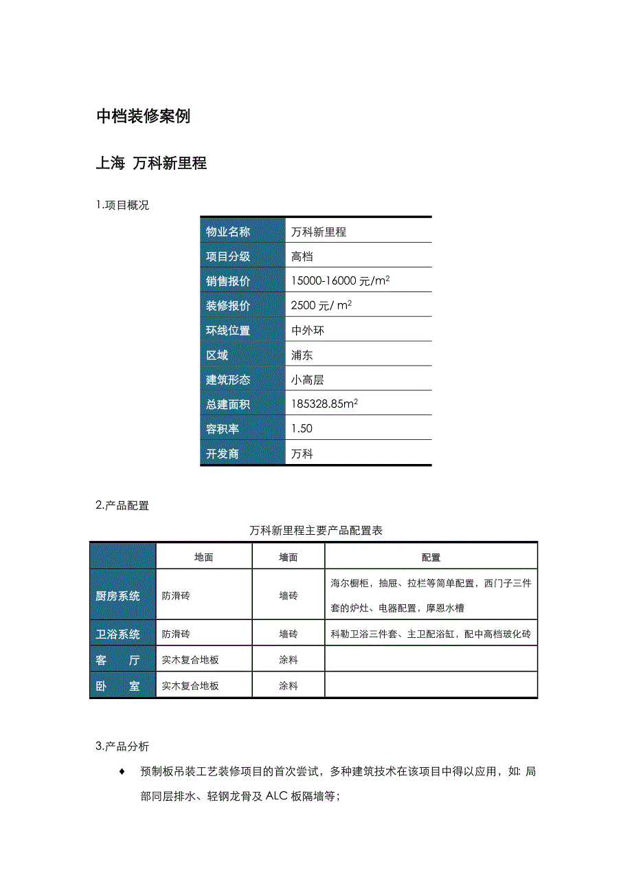 某知名地产精装修项目案例手册中档装修_第2页