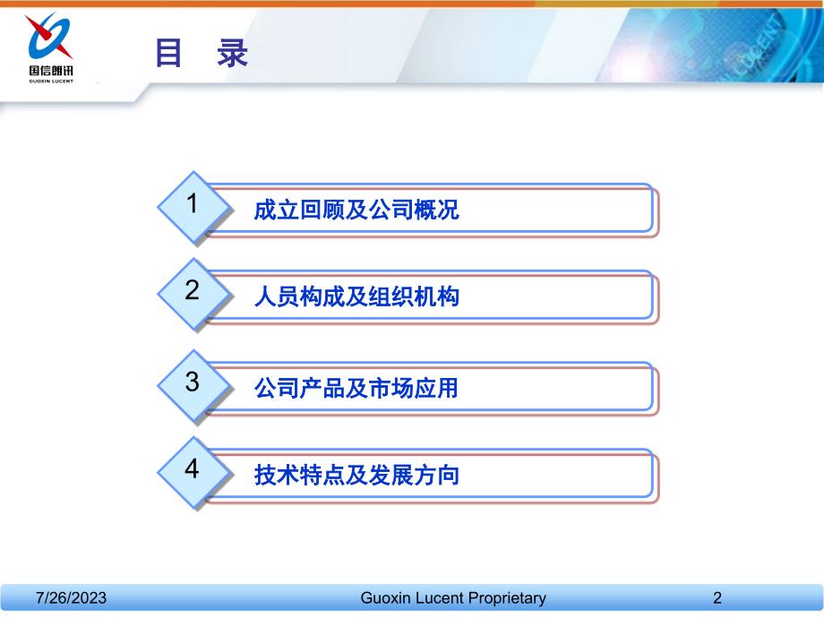 国信朗讯科技网络技术有限公司简介ppt_第2页