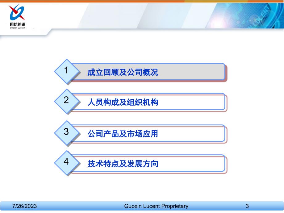 国信朗讯科技网络技术有限公司简介ppt_第3页