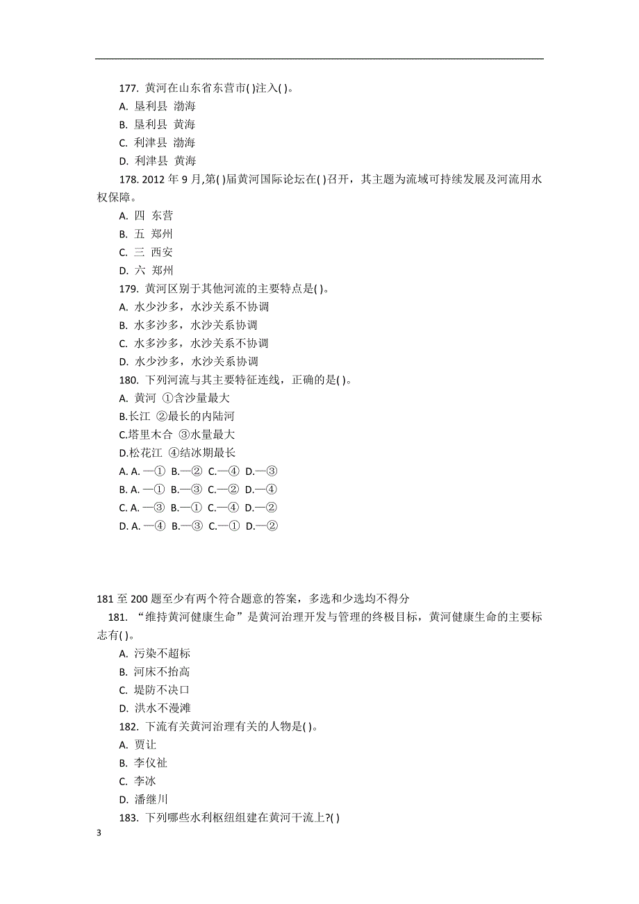 黄委会考试黄河基础知识_第3页