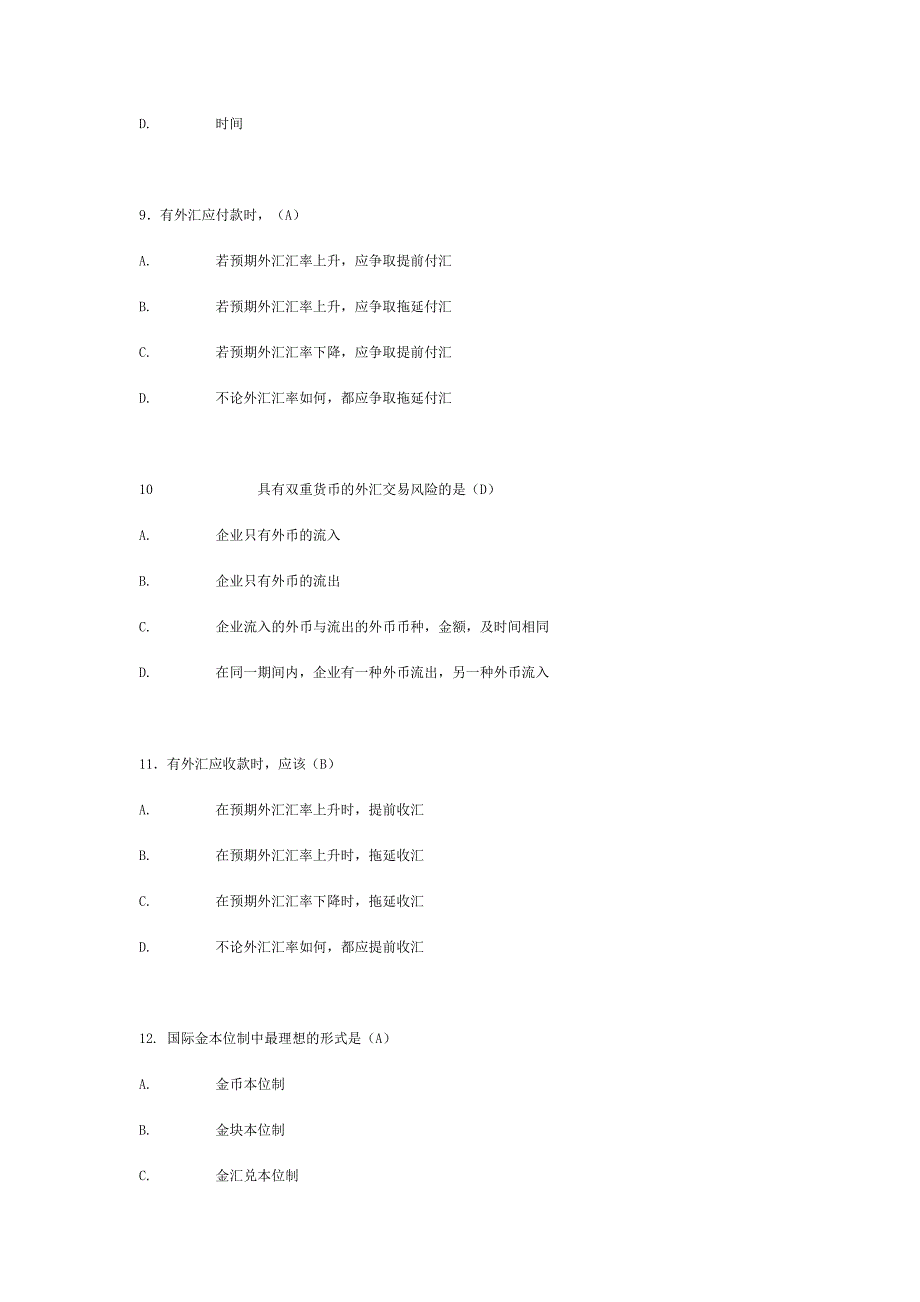 国际金融市场期末考试大纲_第3页