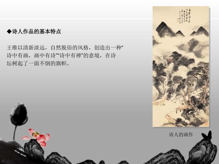 中外园林历史与文化课程作业(吴冰)_第3页