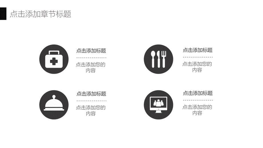 极简黑色商务汇报PPT模板_第5页