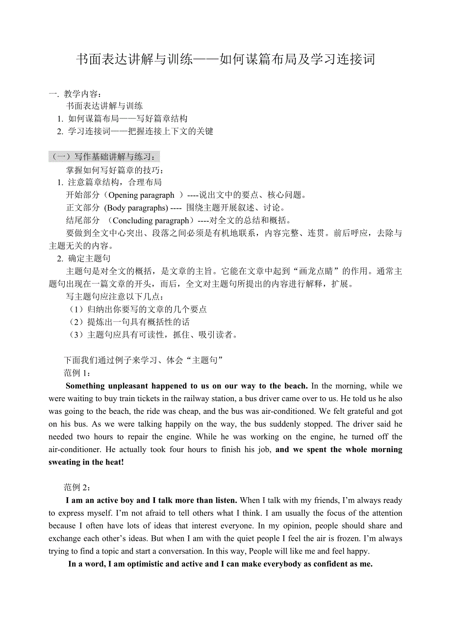 书面表达讲解与训练——如何谋篇布局及学习连接词_第1页