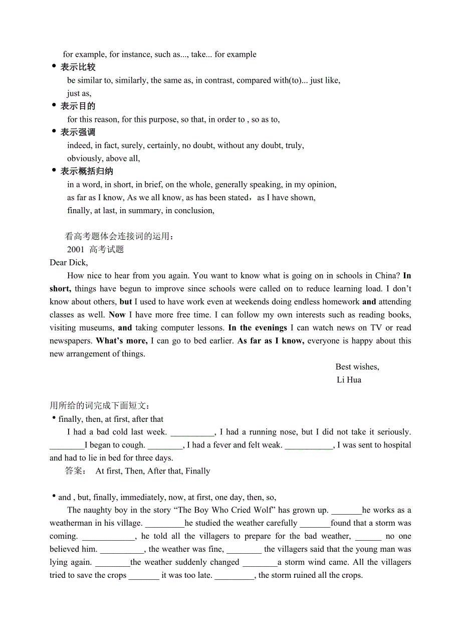 书面表达讲解与训练——如何谋篇布局及学习连接词_第4页