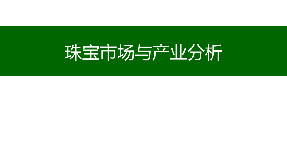 瑞丽国际珠宝创意产业园项目报告书_第4页