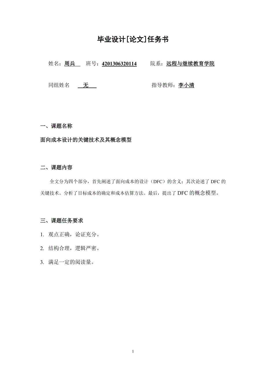 面向成本设计的关键技术及其概念模型_第2页