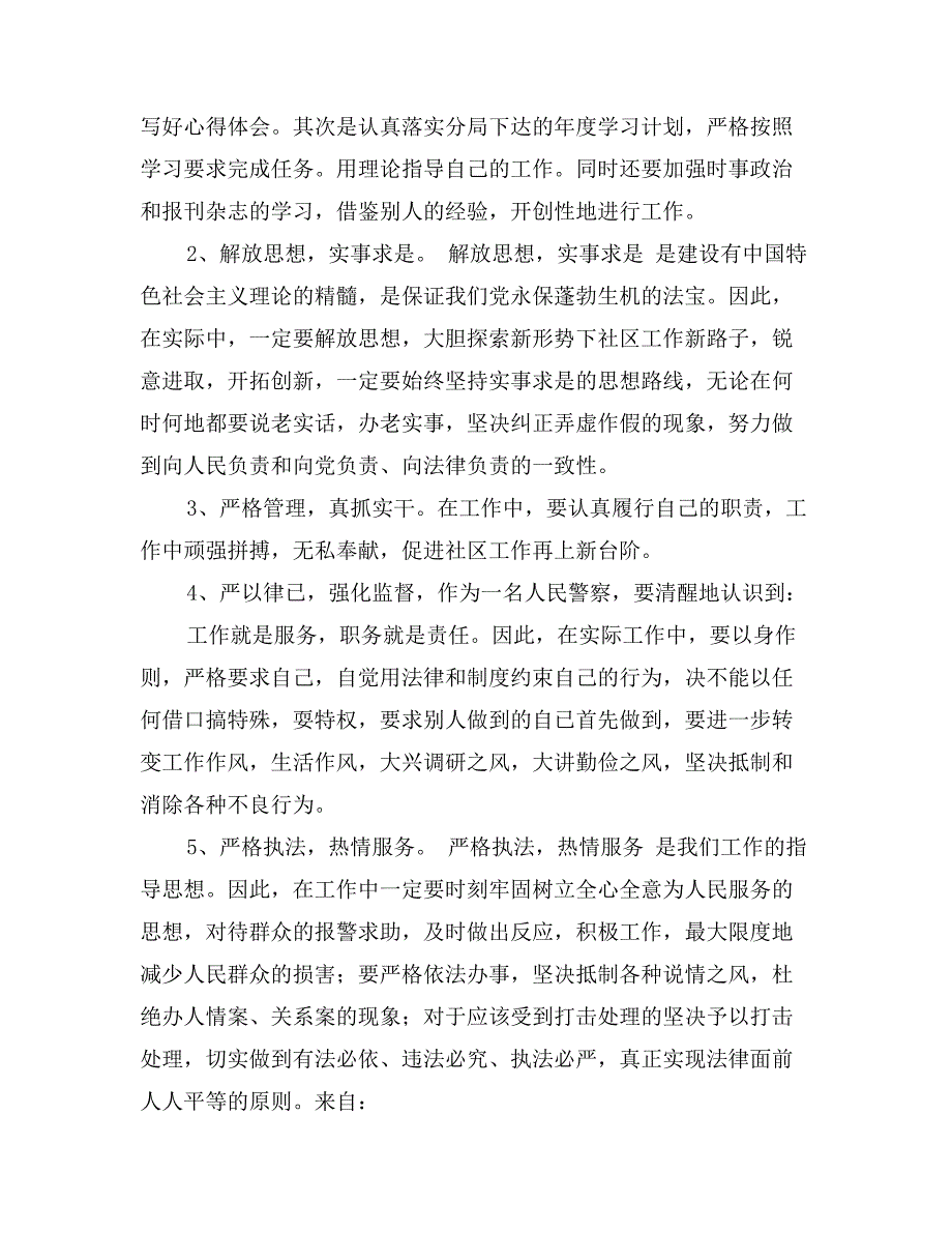 “三整四建”个人剖析材料_第3页