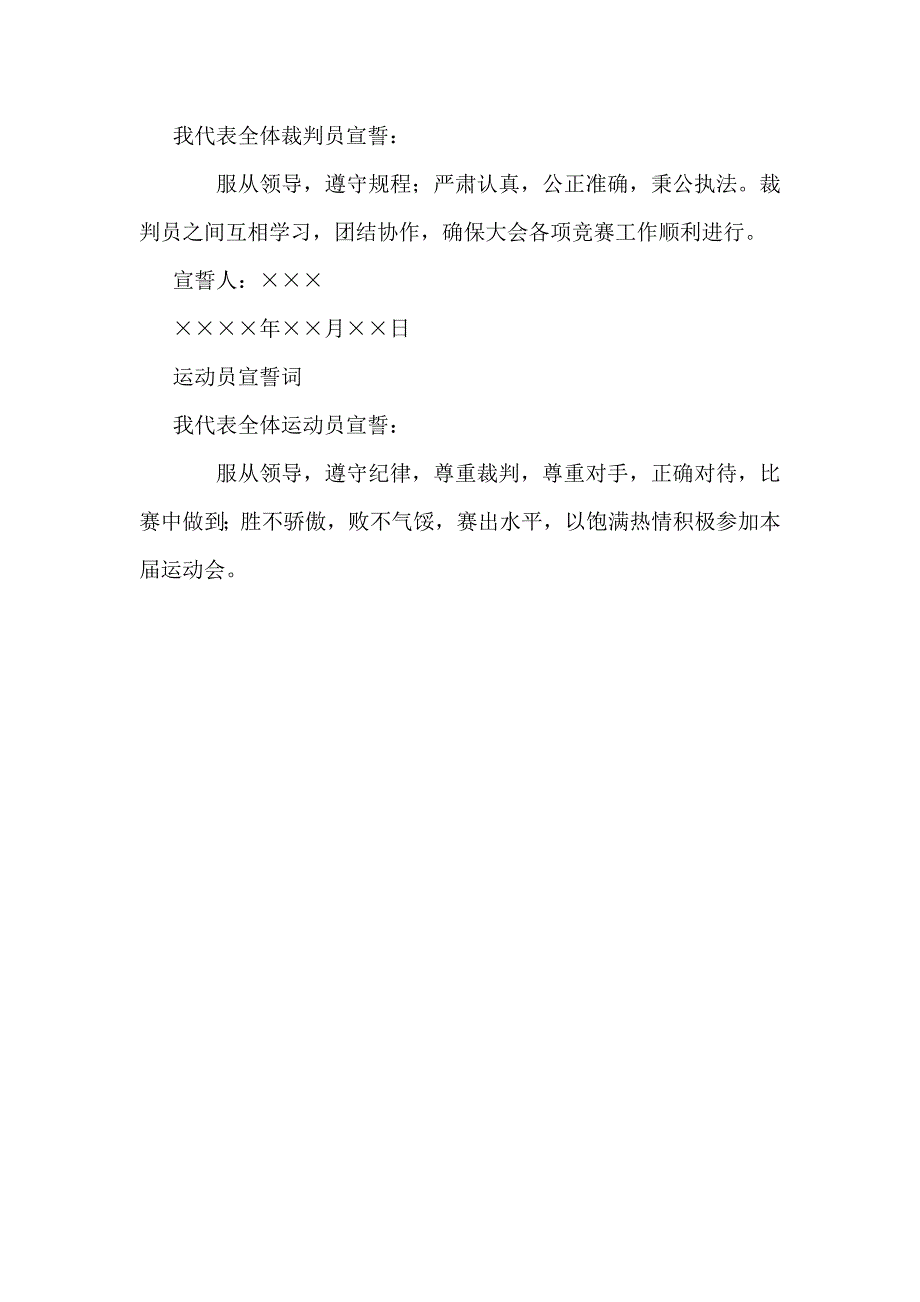 《裁判员、运动员宣誓词》_第2页