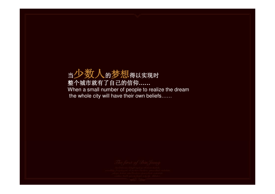 精品文案-浙建地产2009年江苏太仓太和丽都项目企划推广策略提报_第3页