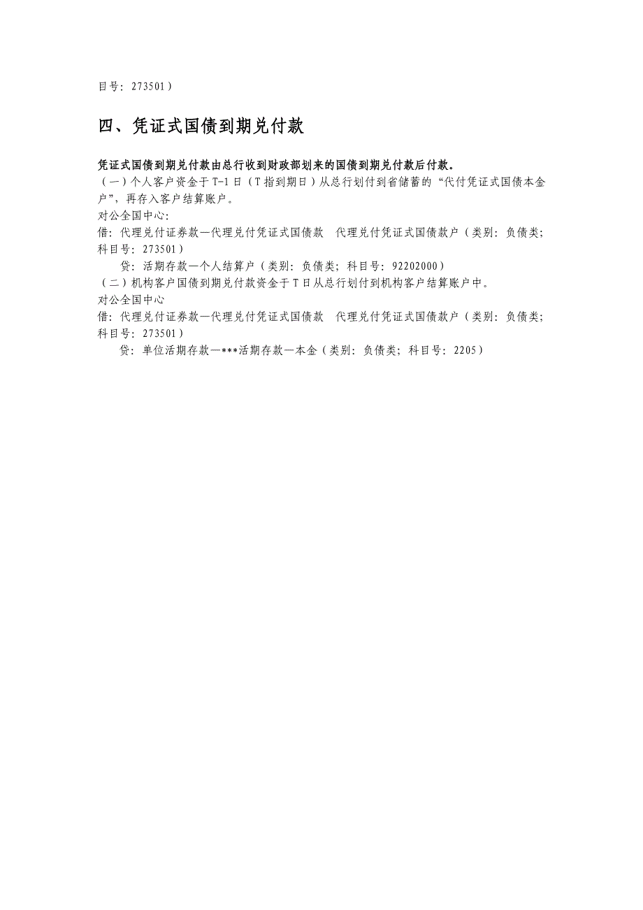 中国邮政储蓄银行凭证式国债材料_第2页