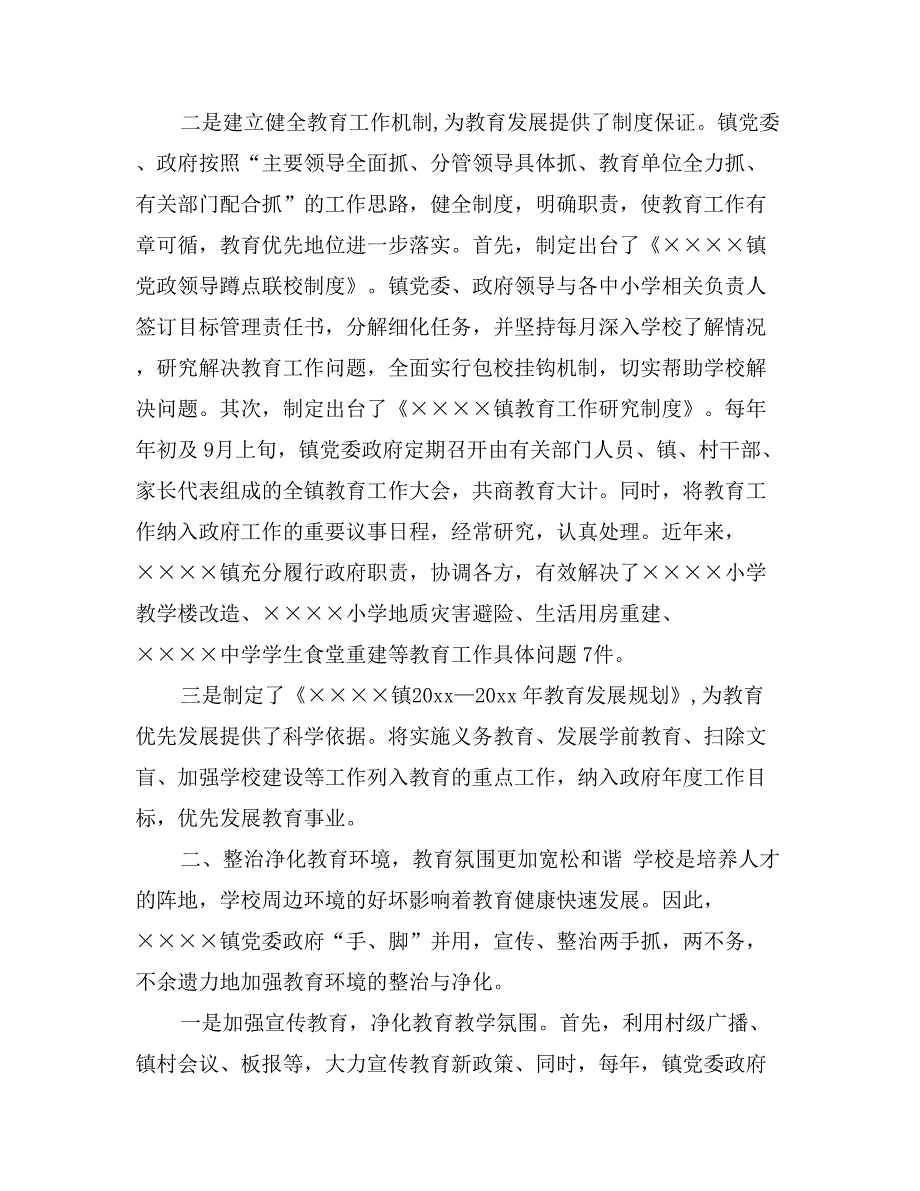 乡镇履行教育工作职责情况汇报_第2页