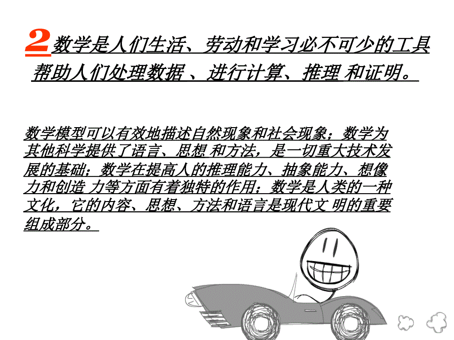 中学数学新课程标准_第3页