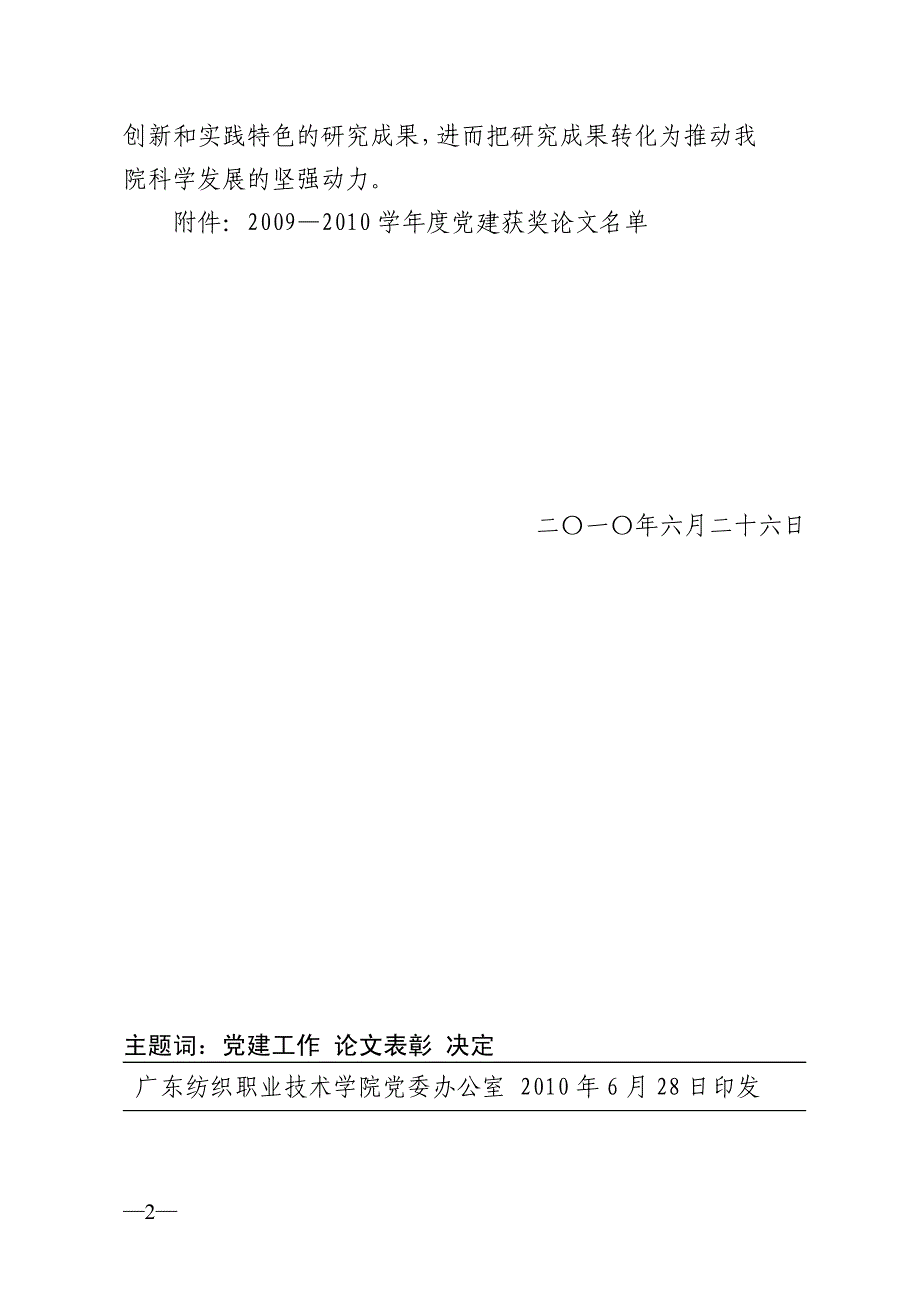 论理有具批一成形,究研实扎,际实系联,求要新、务任新_第2页