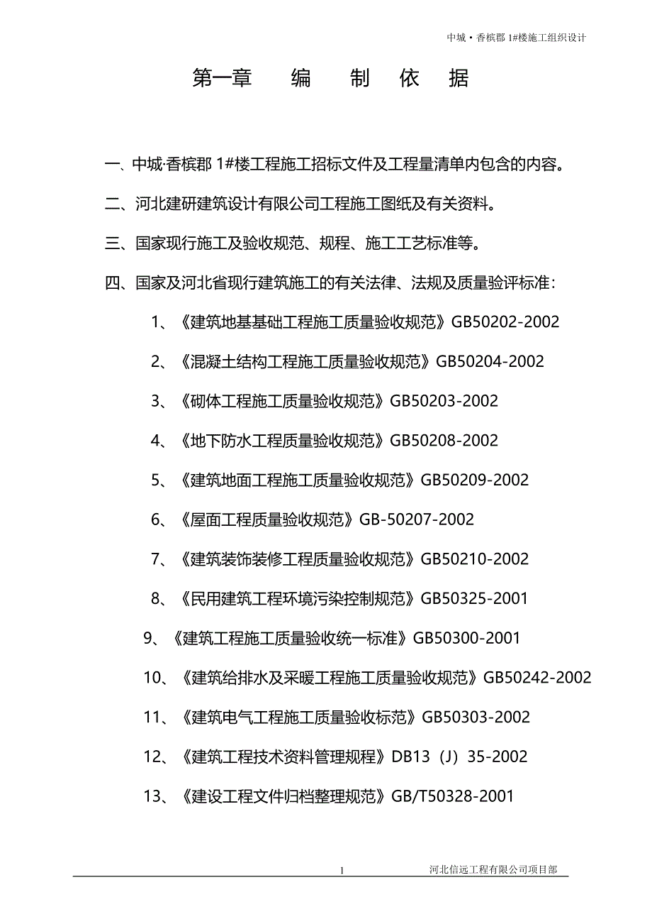 中城香槟郡1号楼工程施工组织设计方案_第2页