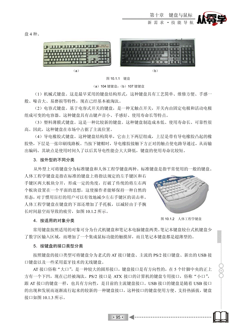 计算机组装和维护——第10章  键盘与鼠标_第2页