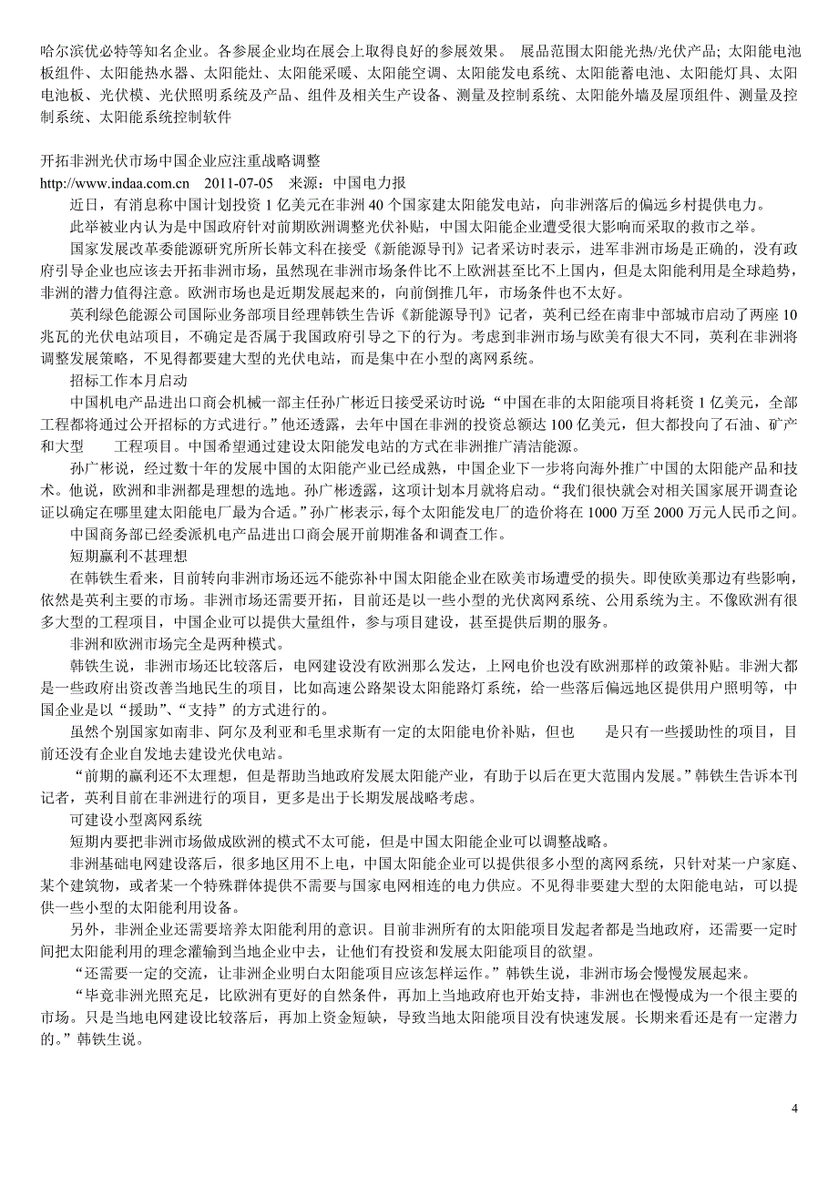 非洲太阳能灶市场潜力巨大_第4页