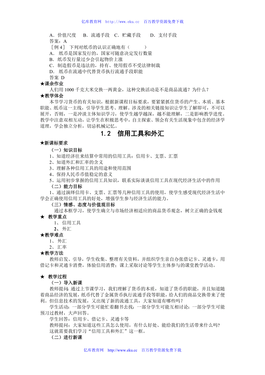 高一政治揭开货币的神秘面纱_第4页