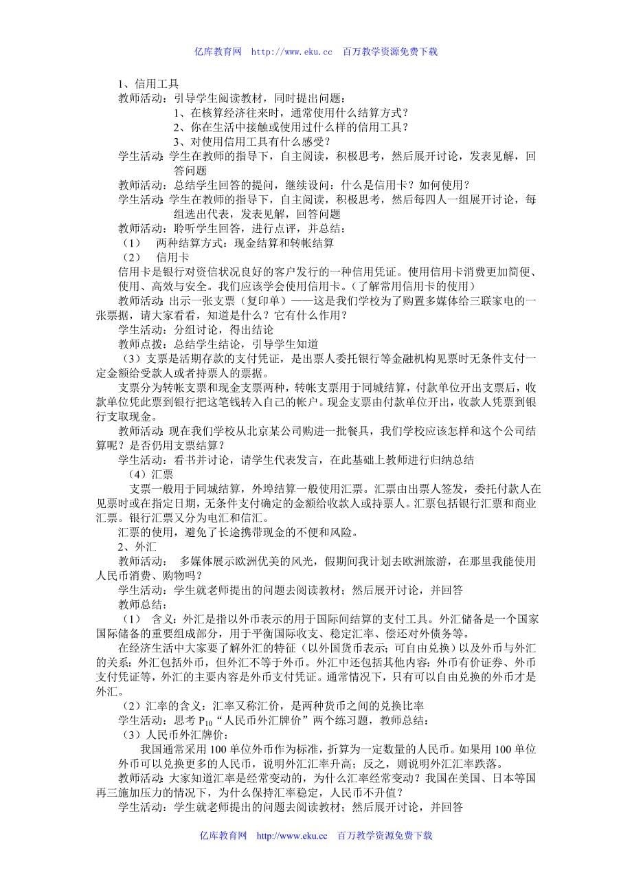 高一政治揭开货币的神秘面纱_第5页