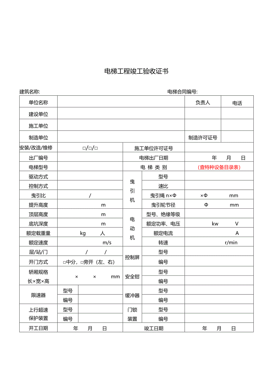 电梯安装施工自检报告_第3页