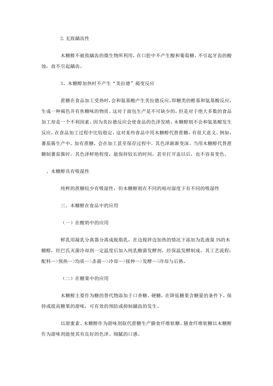 木糖醇的特性及其在食品中的应用_第3页