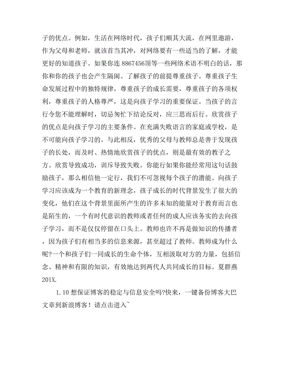 《向孩子学习》读书心得_第4页