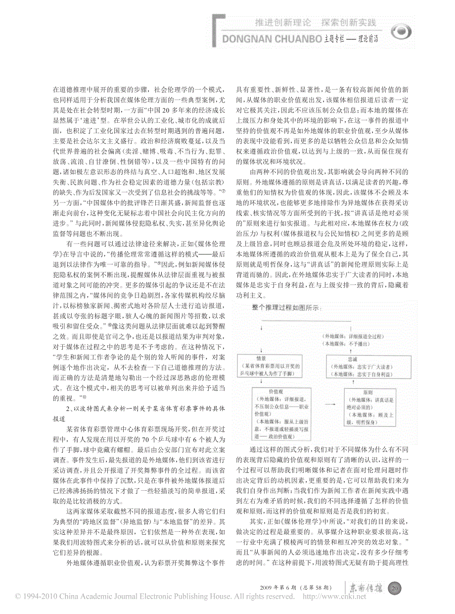 论波特图式在分析新闻伦理选择动因的作用_第3页