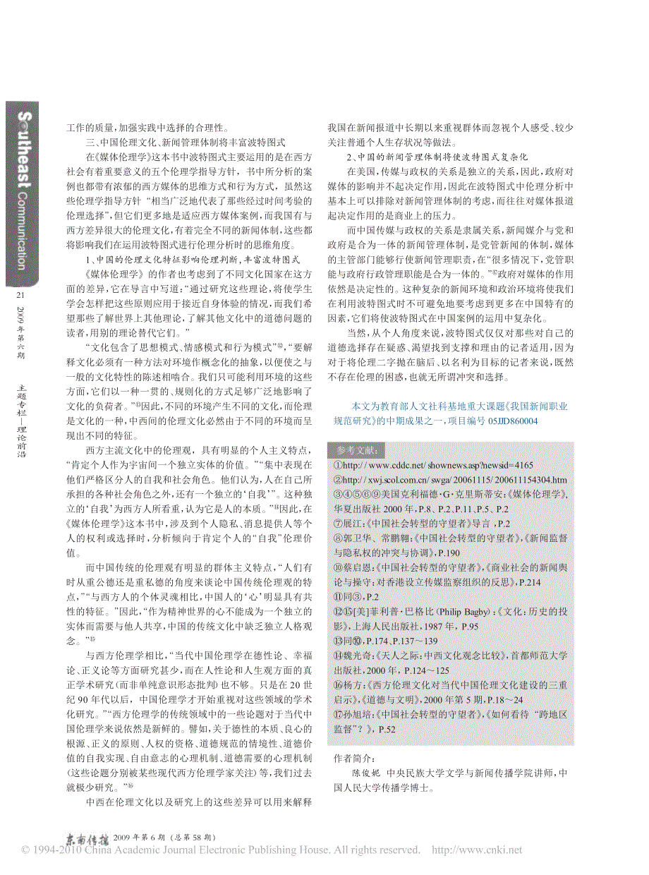 论波特图式在分析新闻伦理选择动因的作用_第4页