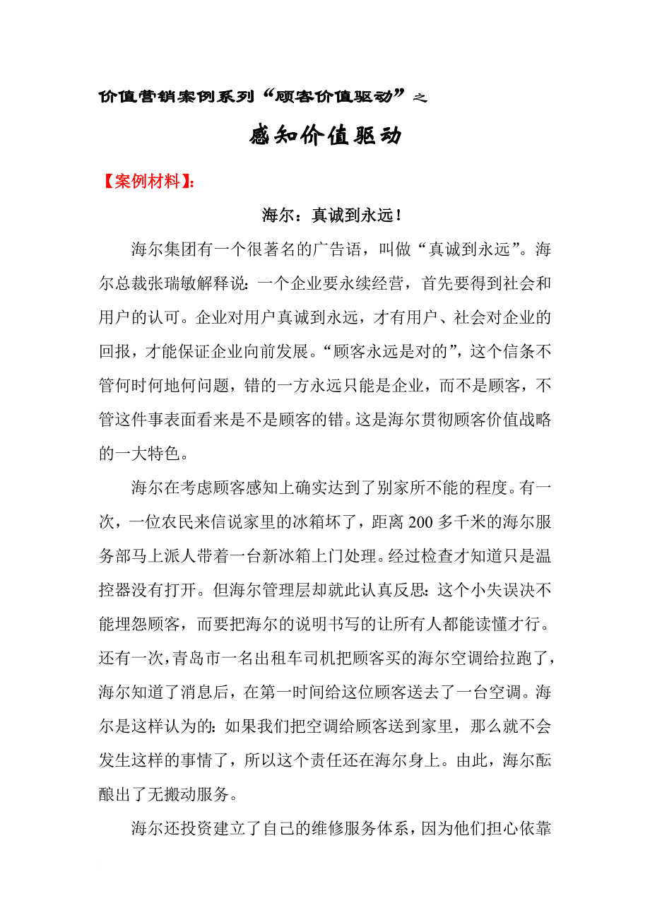 [培训资料].价值营销案例系列-感知价值驱动_第1页