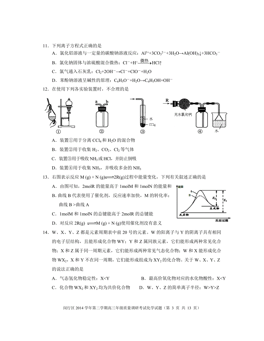 闵行区2015年高三年级化学一模试卷及答案_第3页