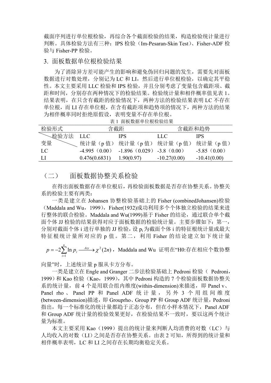 面板数据协整分析_第4页