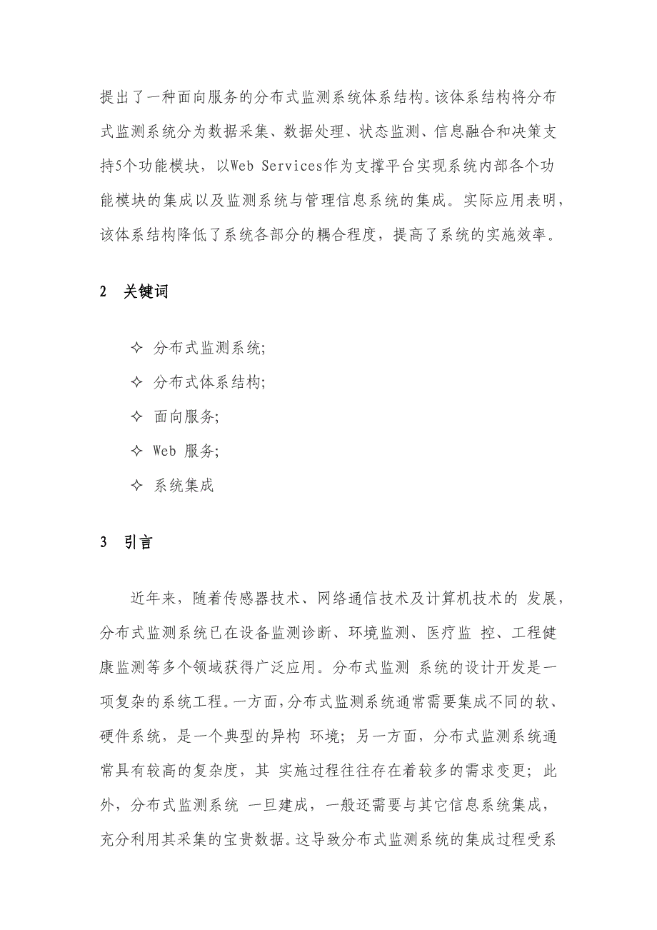 面向服务的分布式系统体系结构设计_第2页