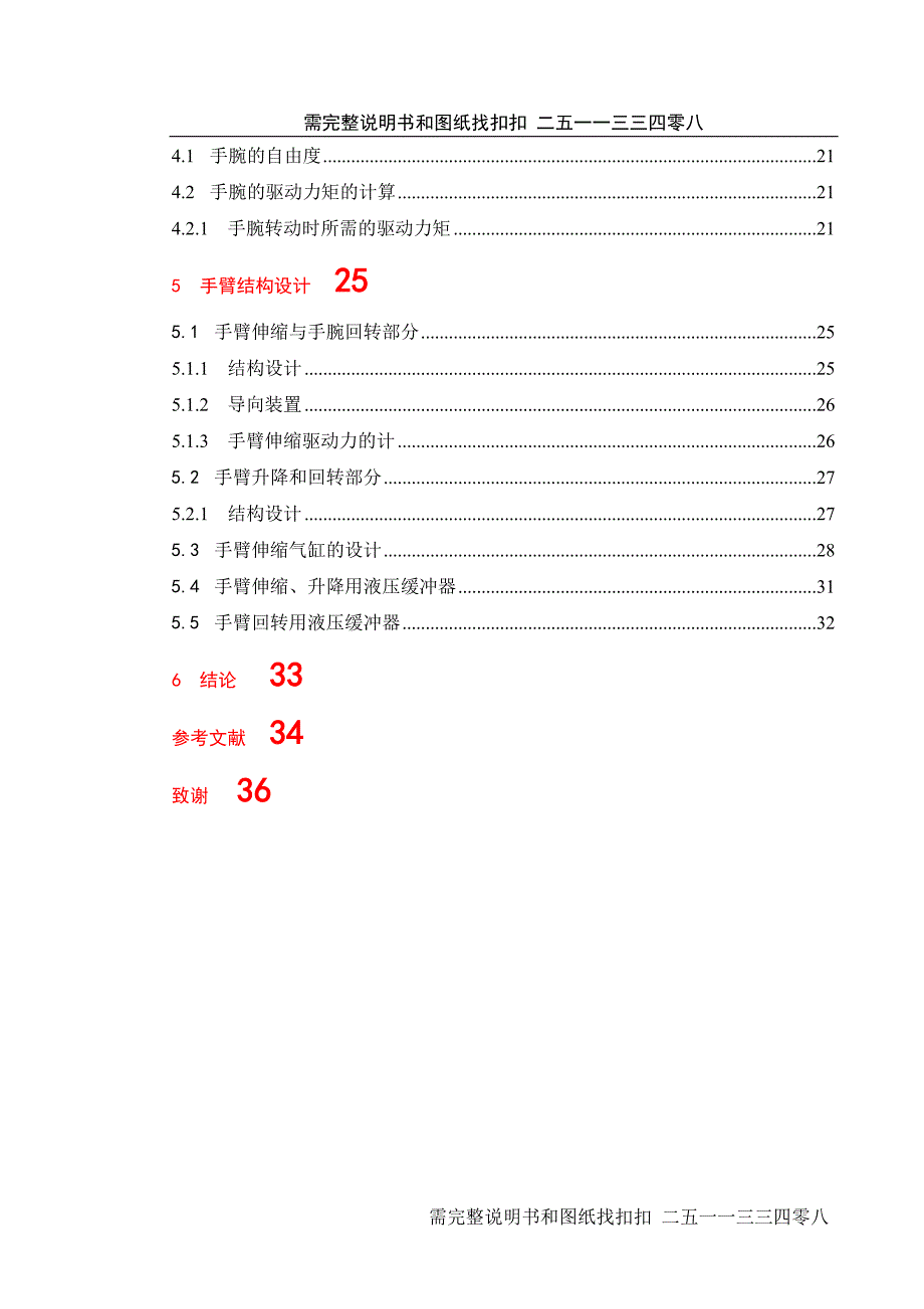 气动通用上下料机械手的设计——机械结构设计_第2页