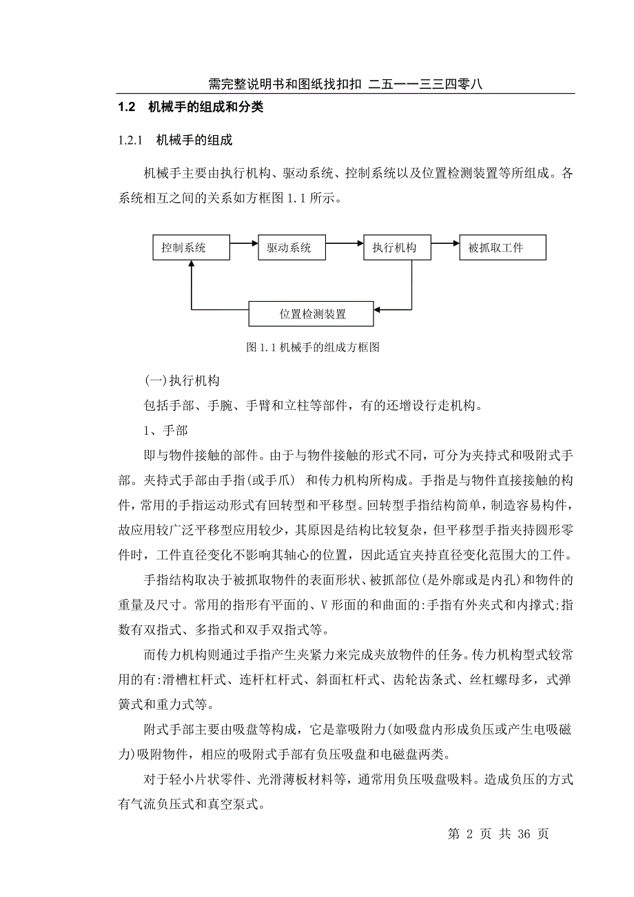 气动通用上下料机械手的设计——机械结构设计_第4页