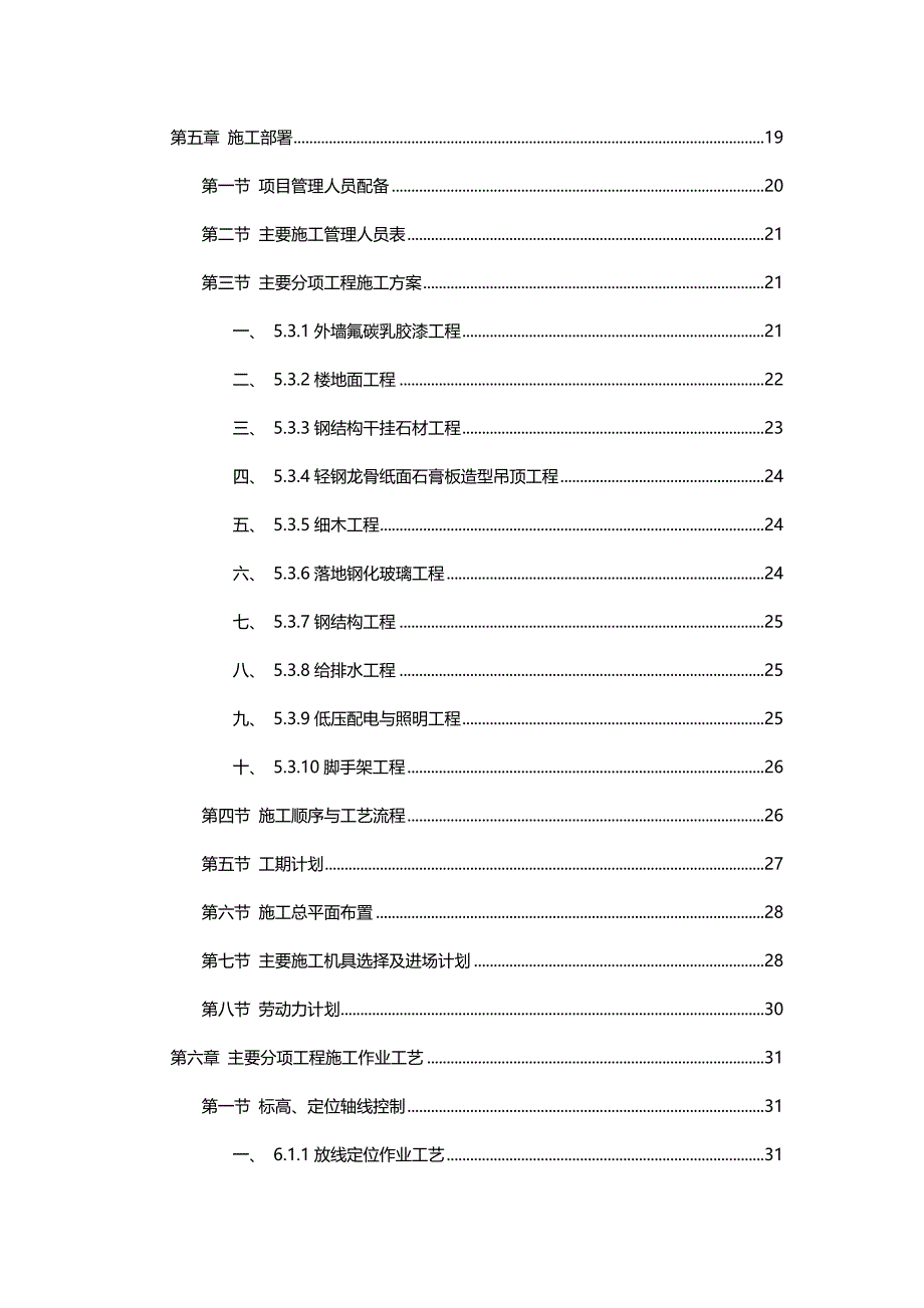 某办公楼装饰工程施工组织设计_第3页