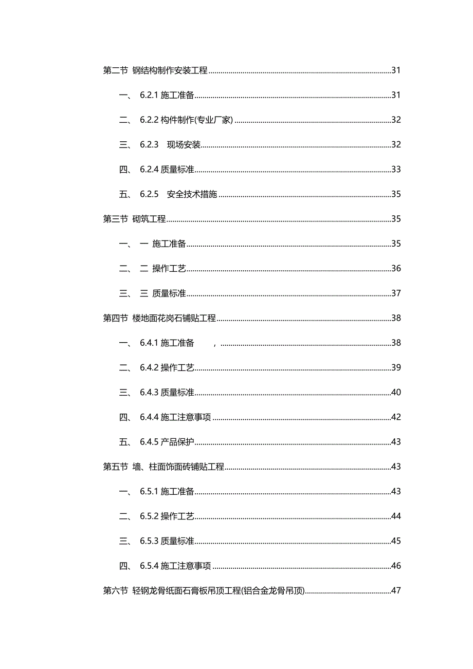 某办公楼装饰工程施工组织设计_第4页